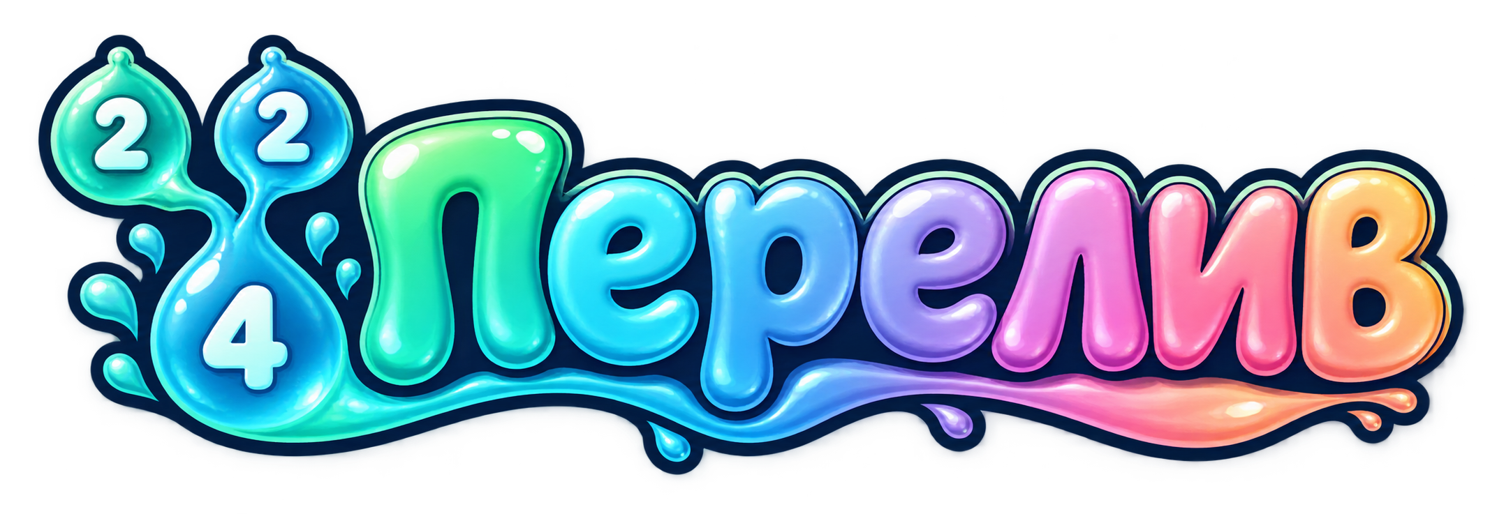 Перелив